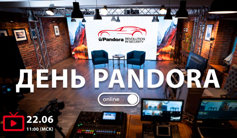 Конференция «День Pandora 2020» online