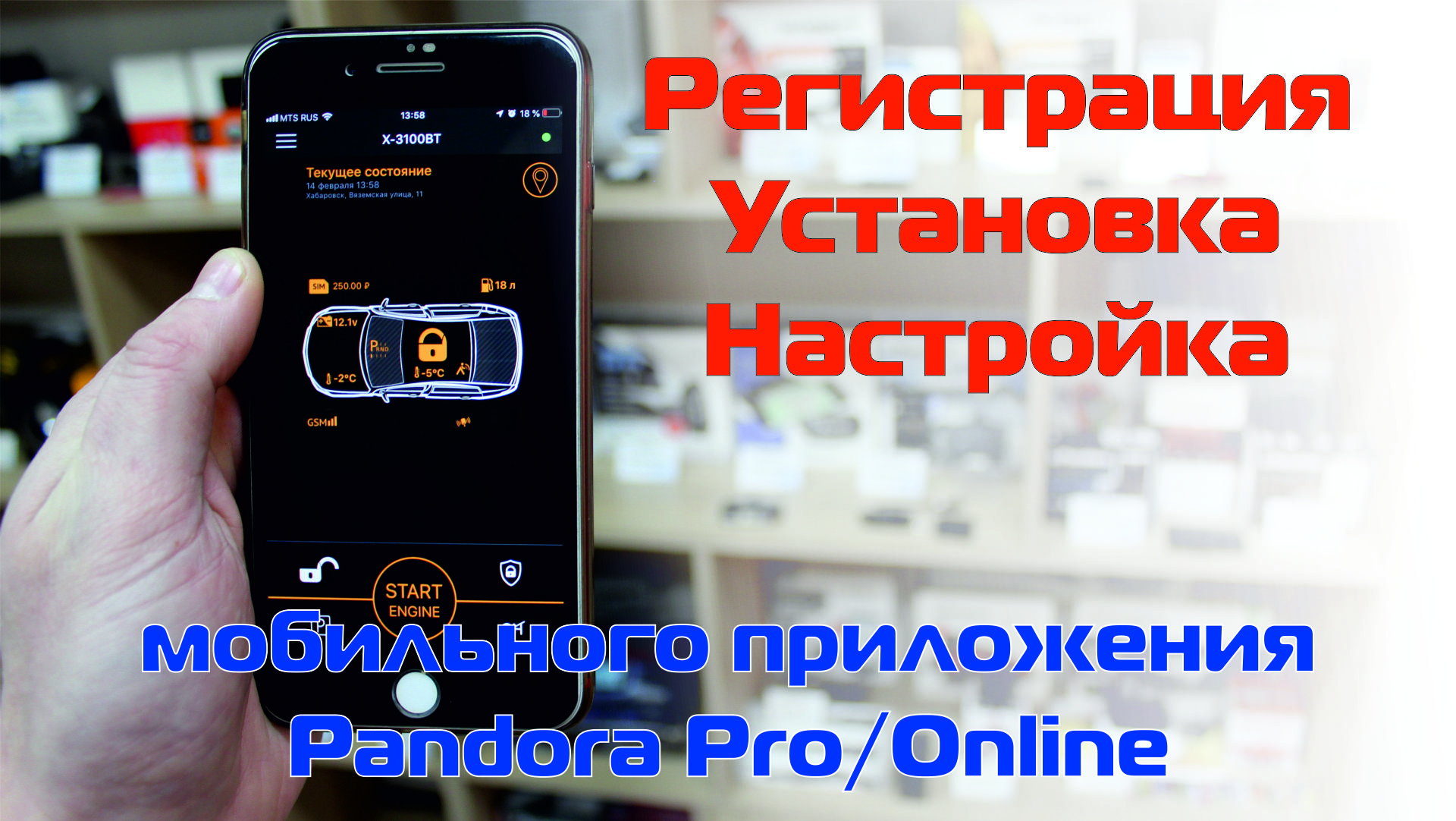 Настройка мобильного приложения Pandora Pro/Online на смартфонах iOS/Android