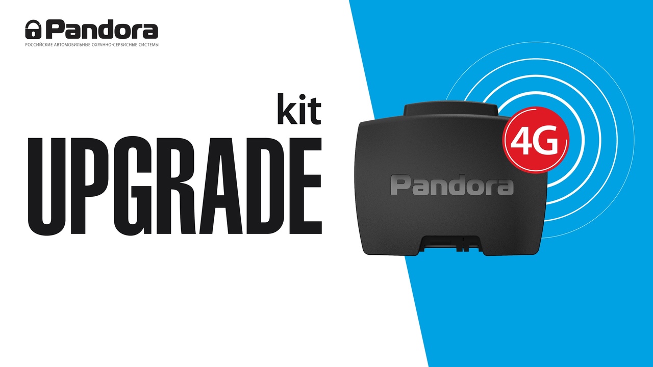 Стартовала акция “Pandora 4G Upgrade KIT”