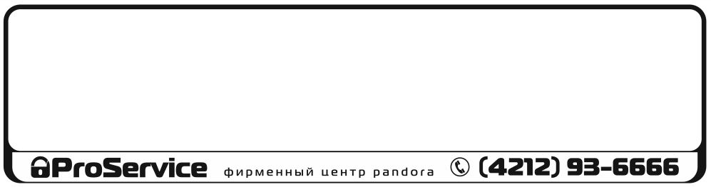 Номерные рамки для Вашего авто - БЕСПЛАТНО!