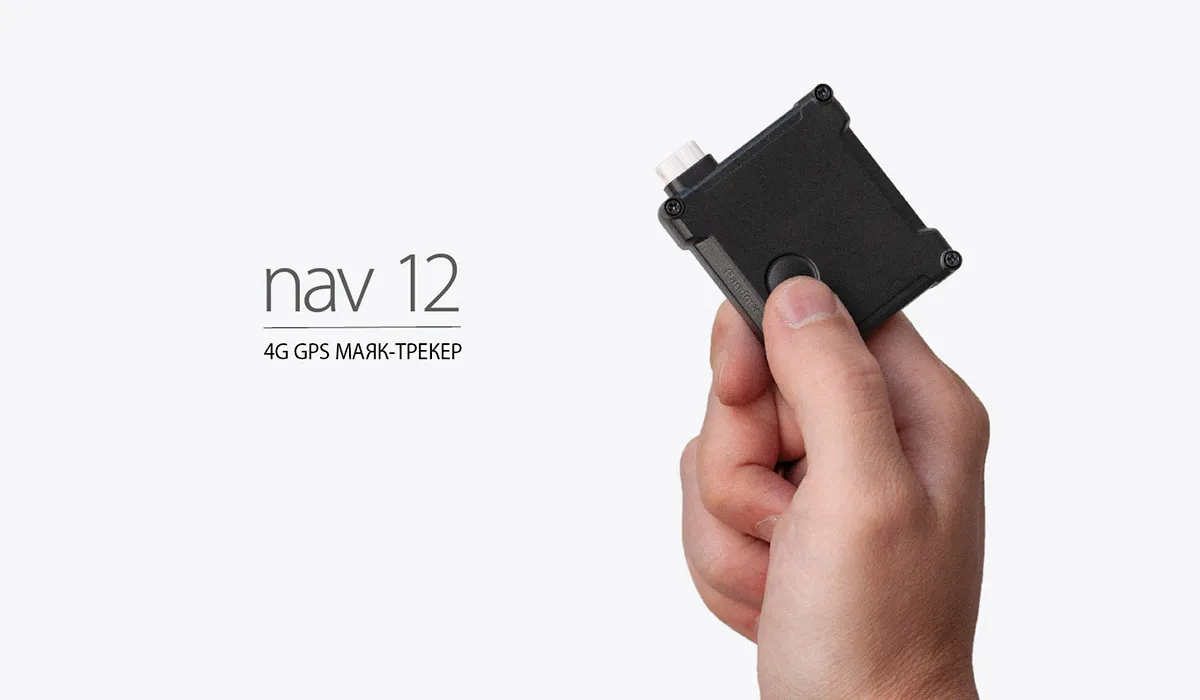 GPS Маяк-трекер NAV-12